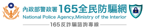 內政部警政署 Logo